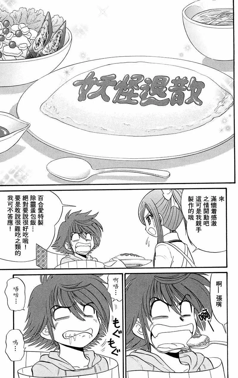 逢魔时刻 单行本15 第19页