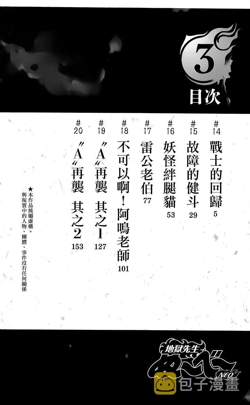 逢魔时刻 单行本14 第3页