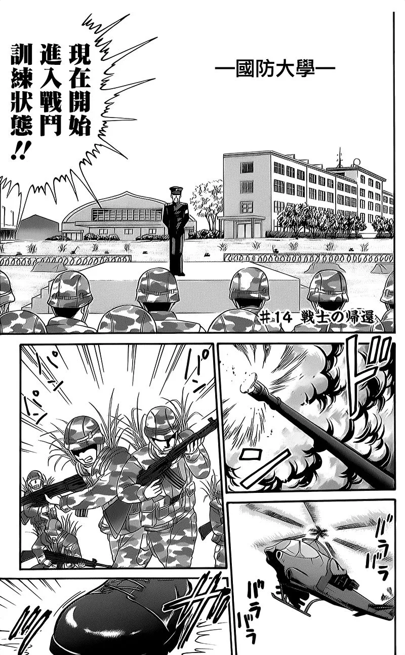 逢魔时刻 单行本14 第4页