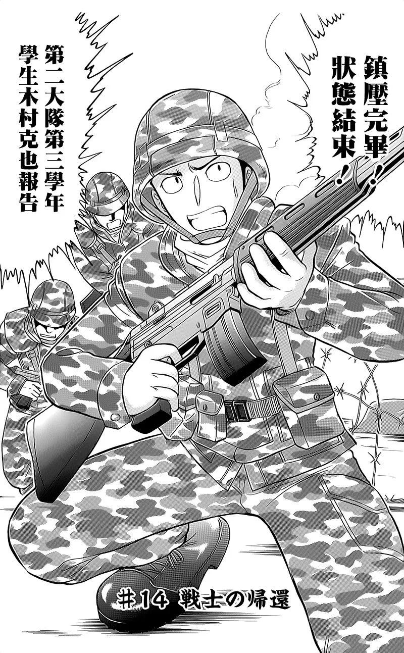 逢魔时刻 单行本14 第5页