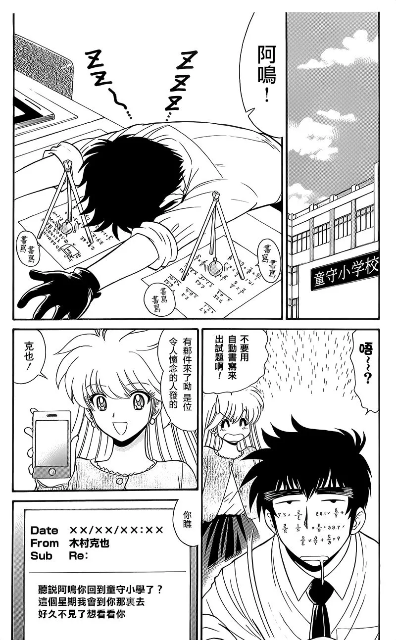 逢魔时刻 单行本14 第6页