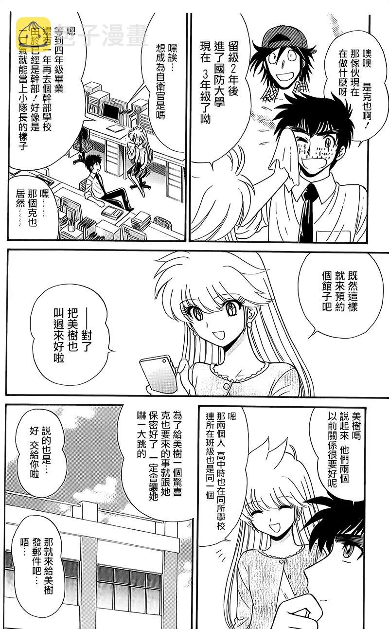 逢魔时刻 单行本14 第7页