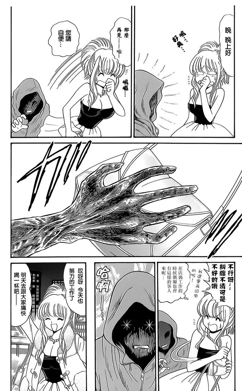 逢魔时刻 单行本14 第9页