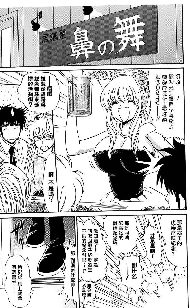 逢魔时刻 单行本14 第10页