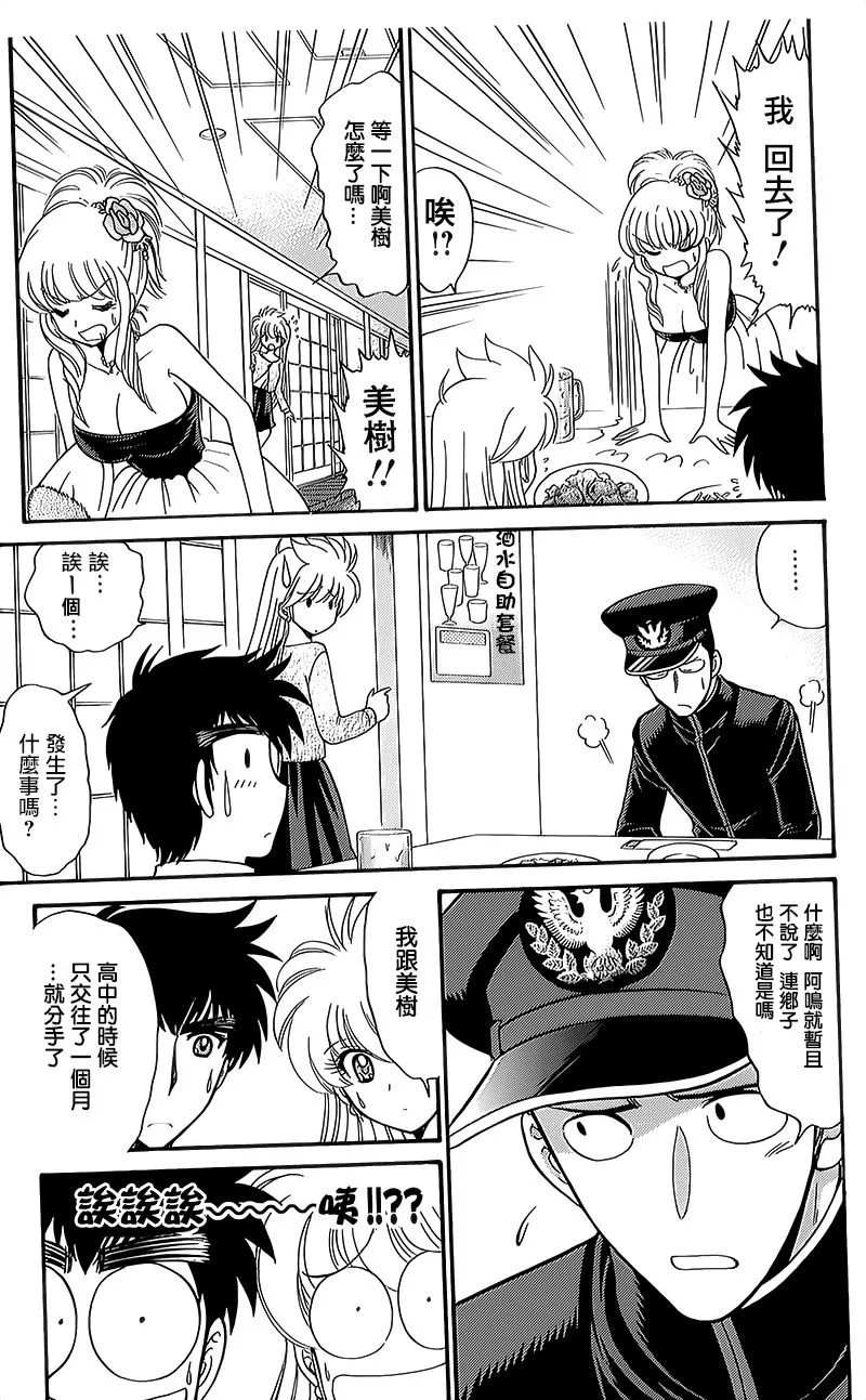 逢魔时刻 单行本14 第12页