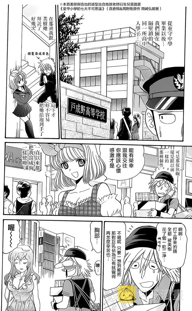 逢魔时刻 单行本14 第13页