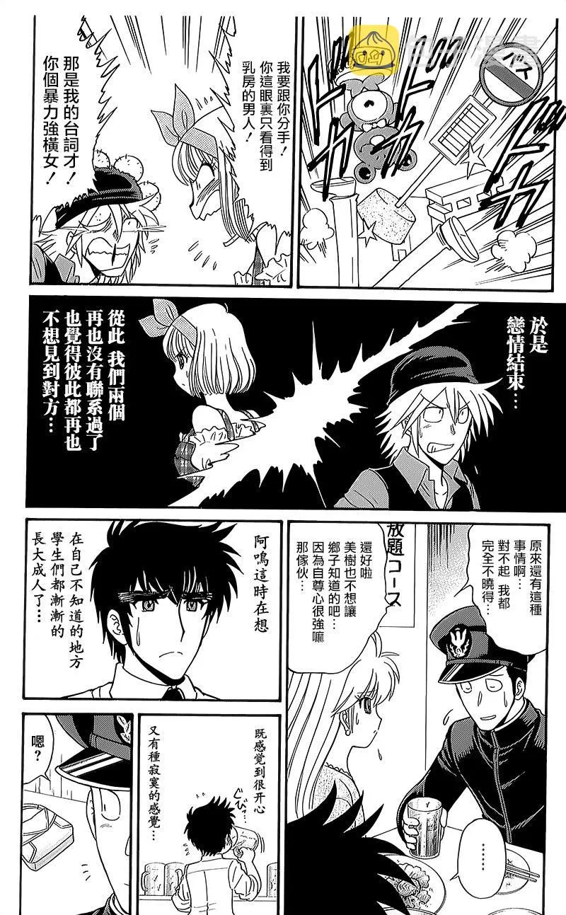 逢魔时刻 单行本14 第15页