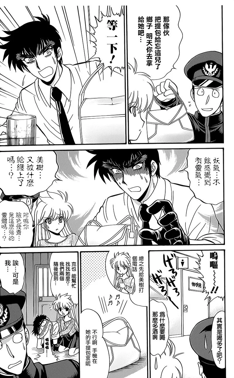 逢魔时刻 单行本14 第16页