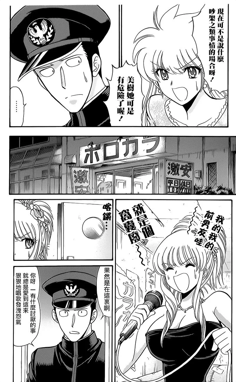 逢魔时刻 单行本14 第17页