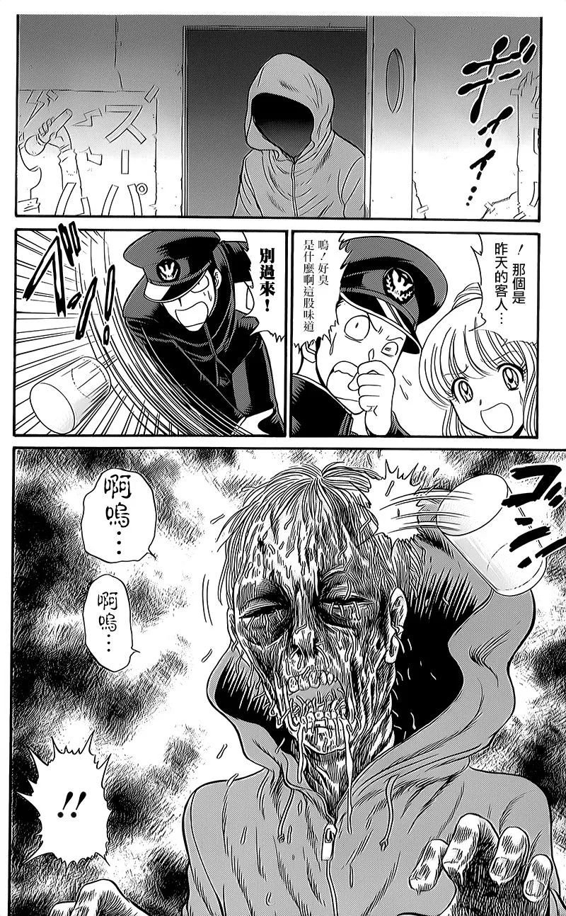逢魔时刻 单行本14 第20页