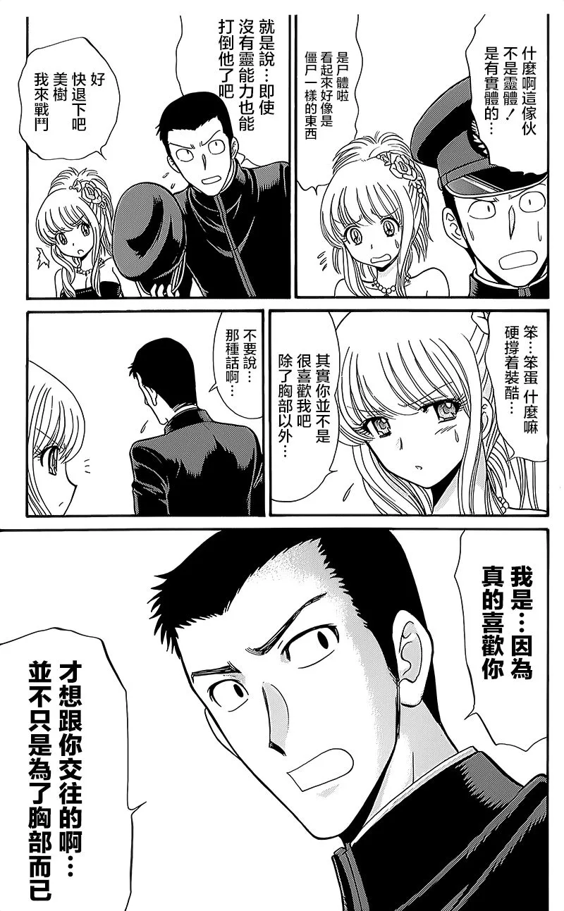 逢魔时刻 单行本14 第21页