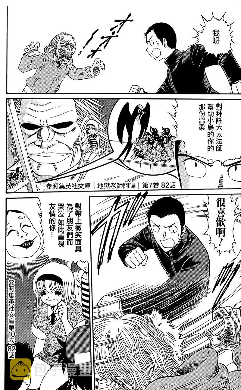 逢魔时刻 单行本14 第22页