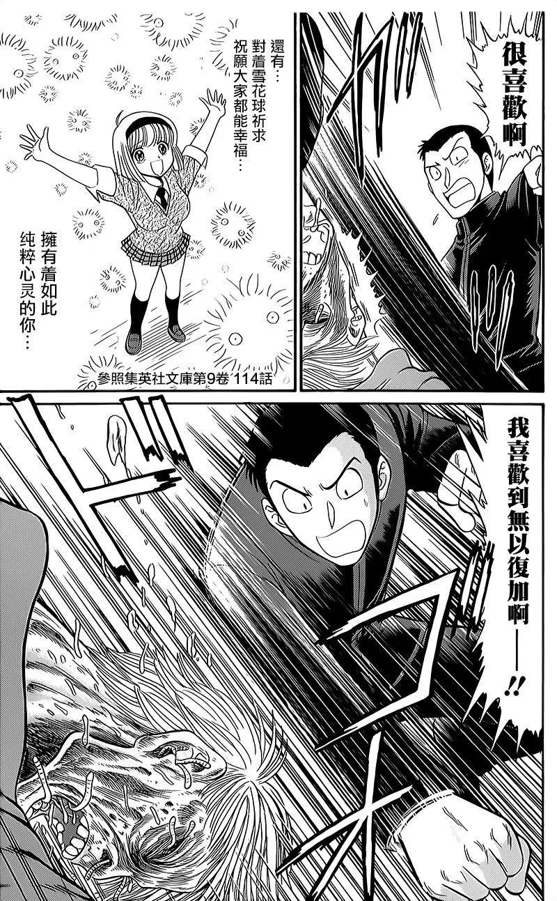 逢魔时刻 单行本14 第23页