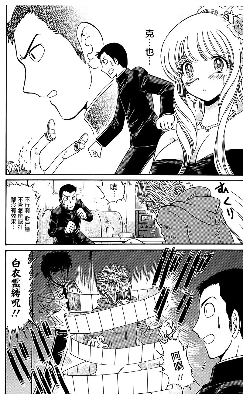 逢魔时刻 单行本14 第24页