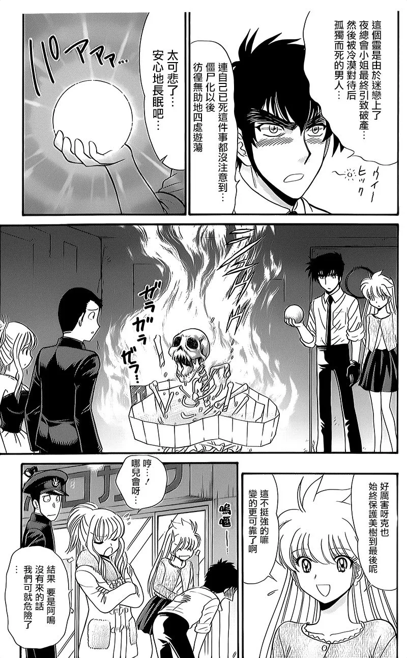 逢魔时刻 单行本14 第25页