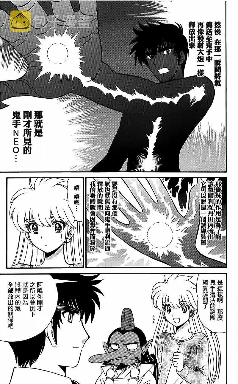 逢魔时刻 单行本13 第5页