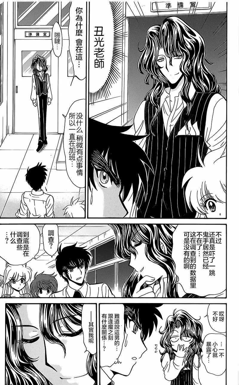 逢魔时刻 单行本12 第5页