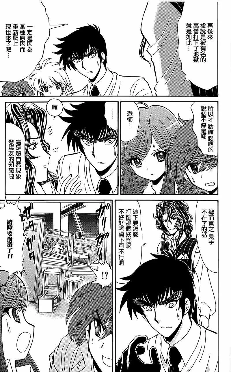 逢魔时刻 单行本12 第7页