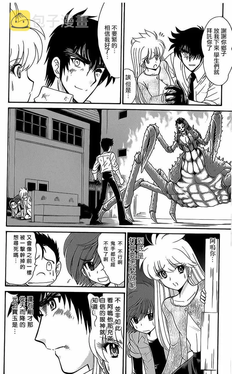 逢魔时刻 单行本12 第12页