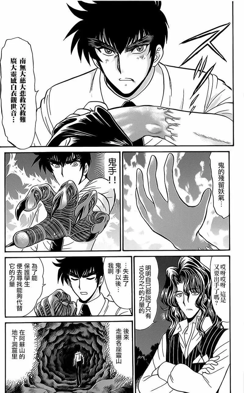 逢魔时刻 单行本12 第13页