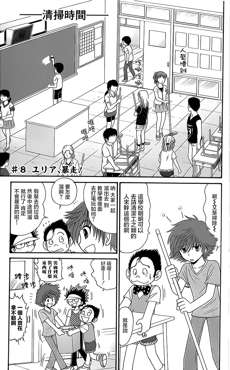逢魔时刻 单行本08 第1页
