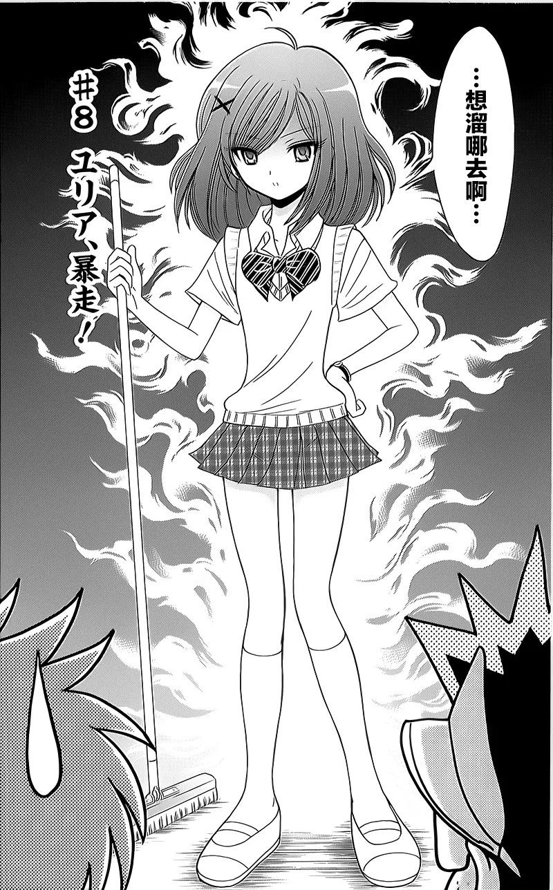 逢魔时刻 单行本08 第2页