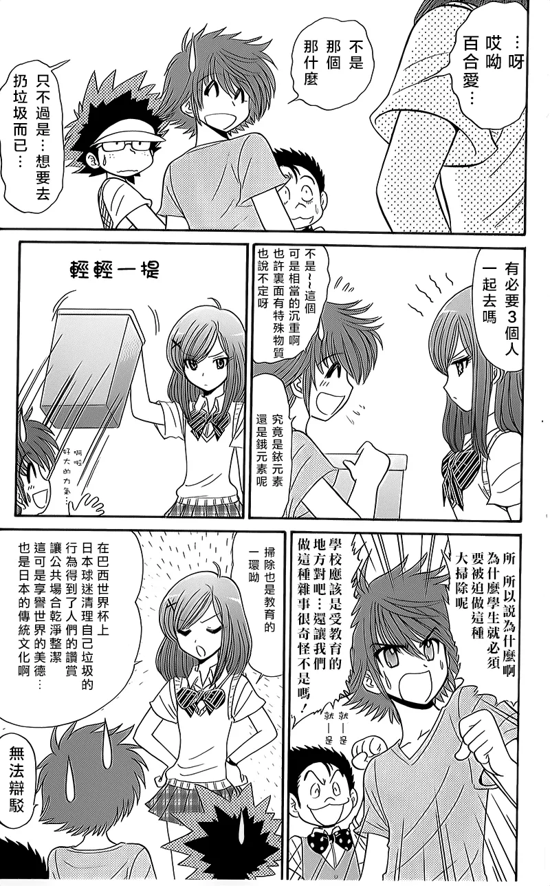 逢魔时刻 单行本08 第3页