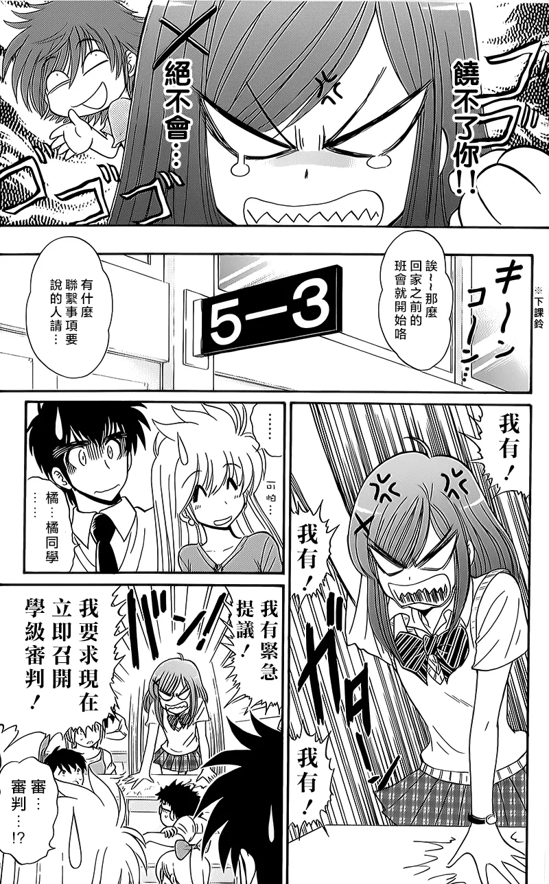 逢魔时刻 单行本08 第5页