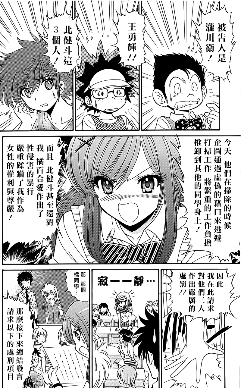 逢魔时刻 单行本08 第6页