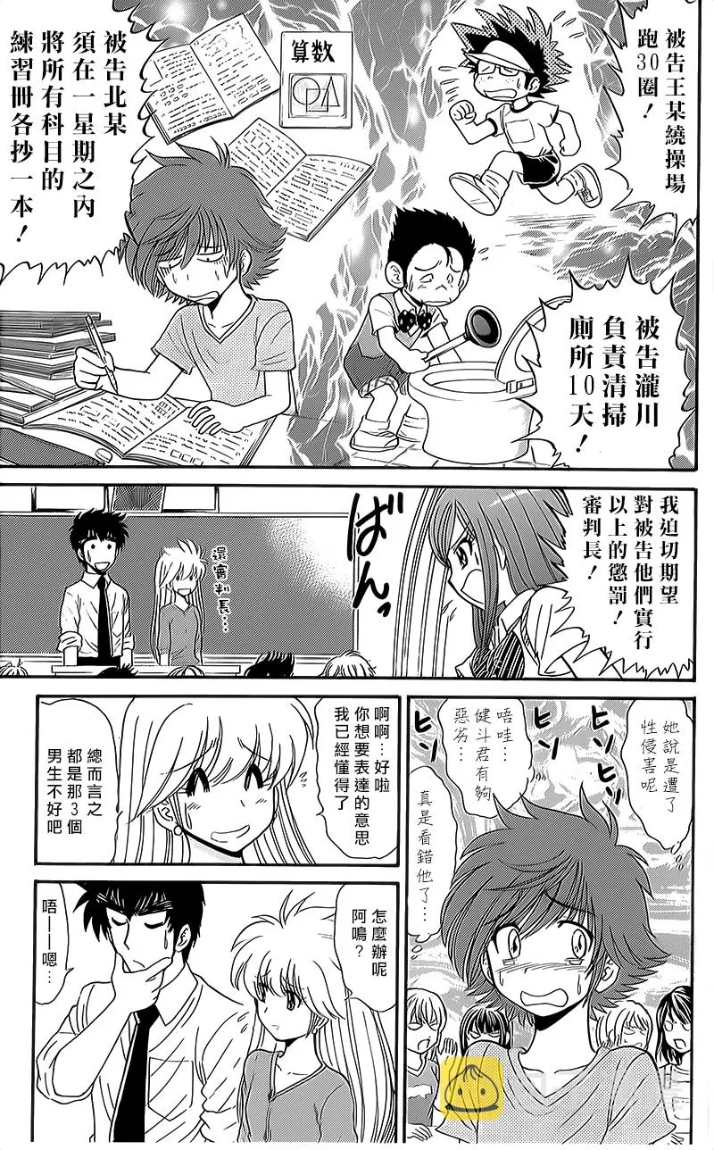 逢魔时刻 单行本08 第7页