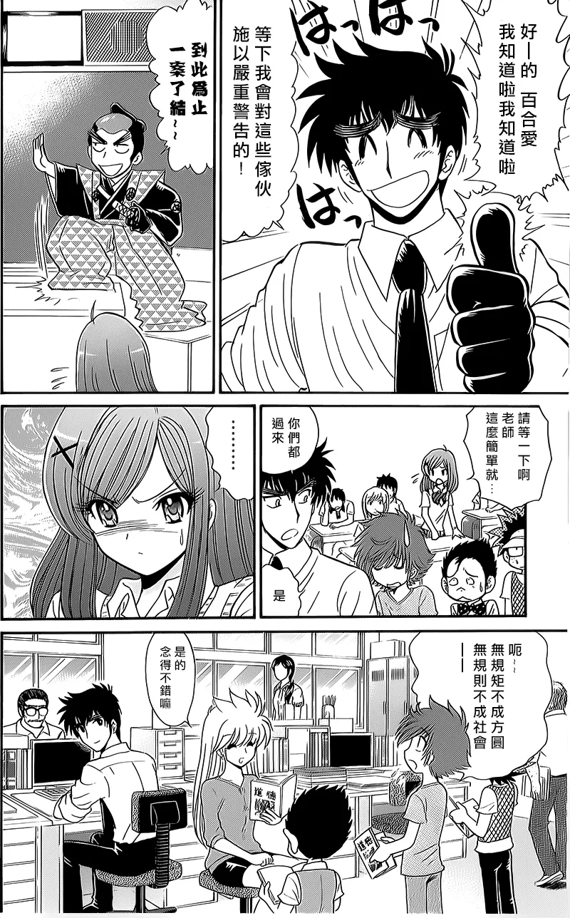 逢魔时刻 单行本08 第8页