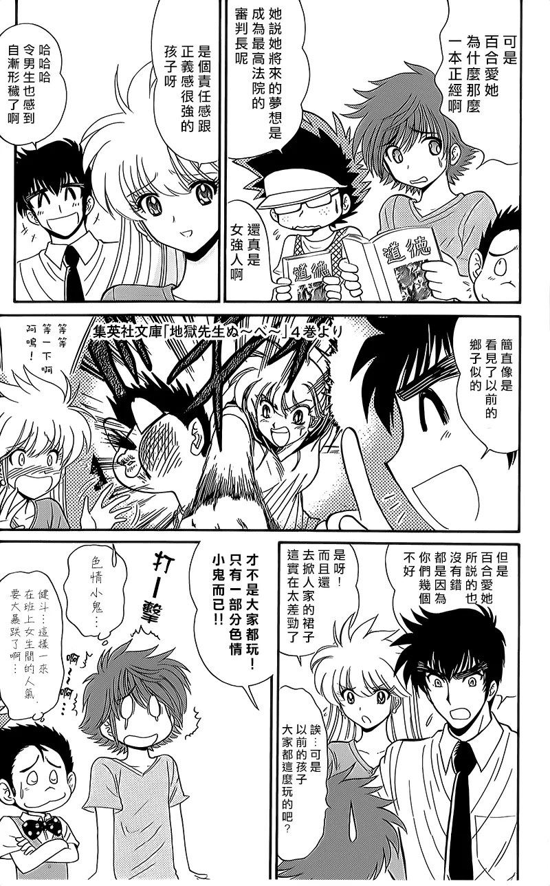 逢魔时刻 单行本08 第9页