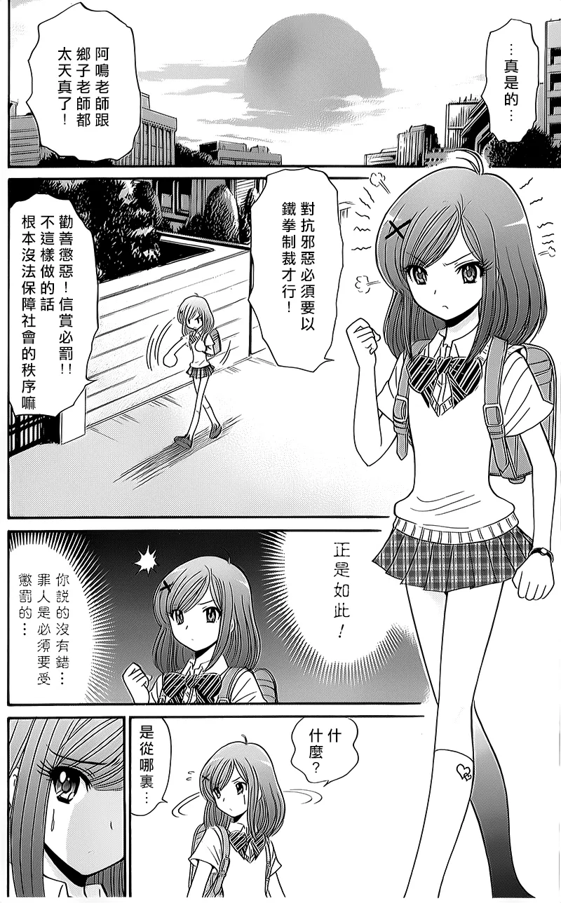 逢魔时刻 单行本08 第10页
