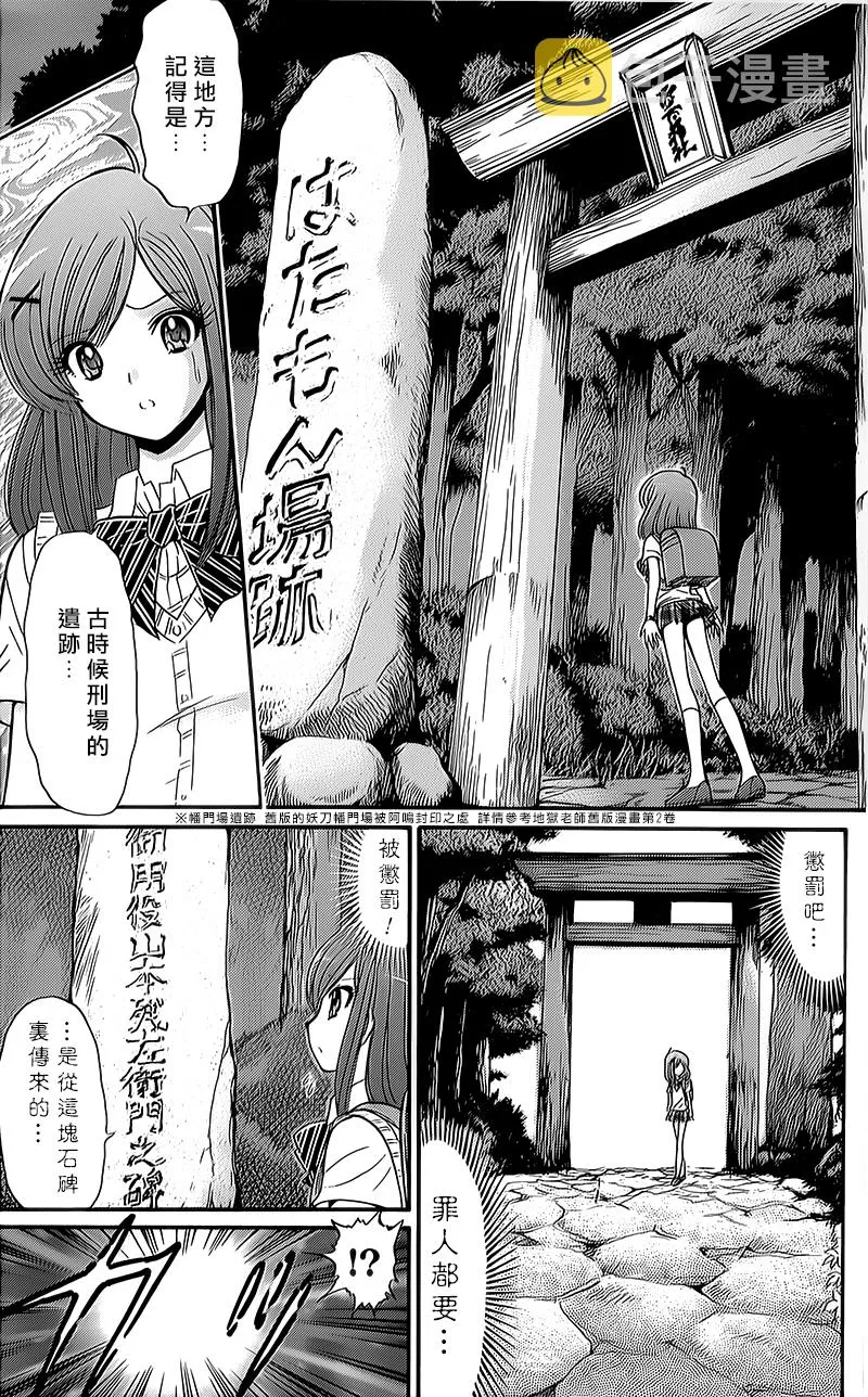 逢魔时刻 单行本08 第11页