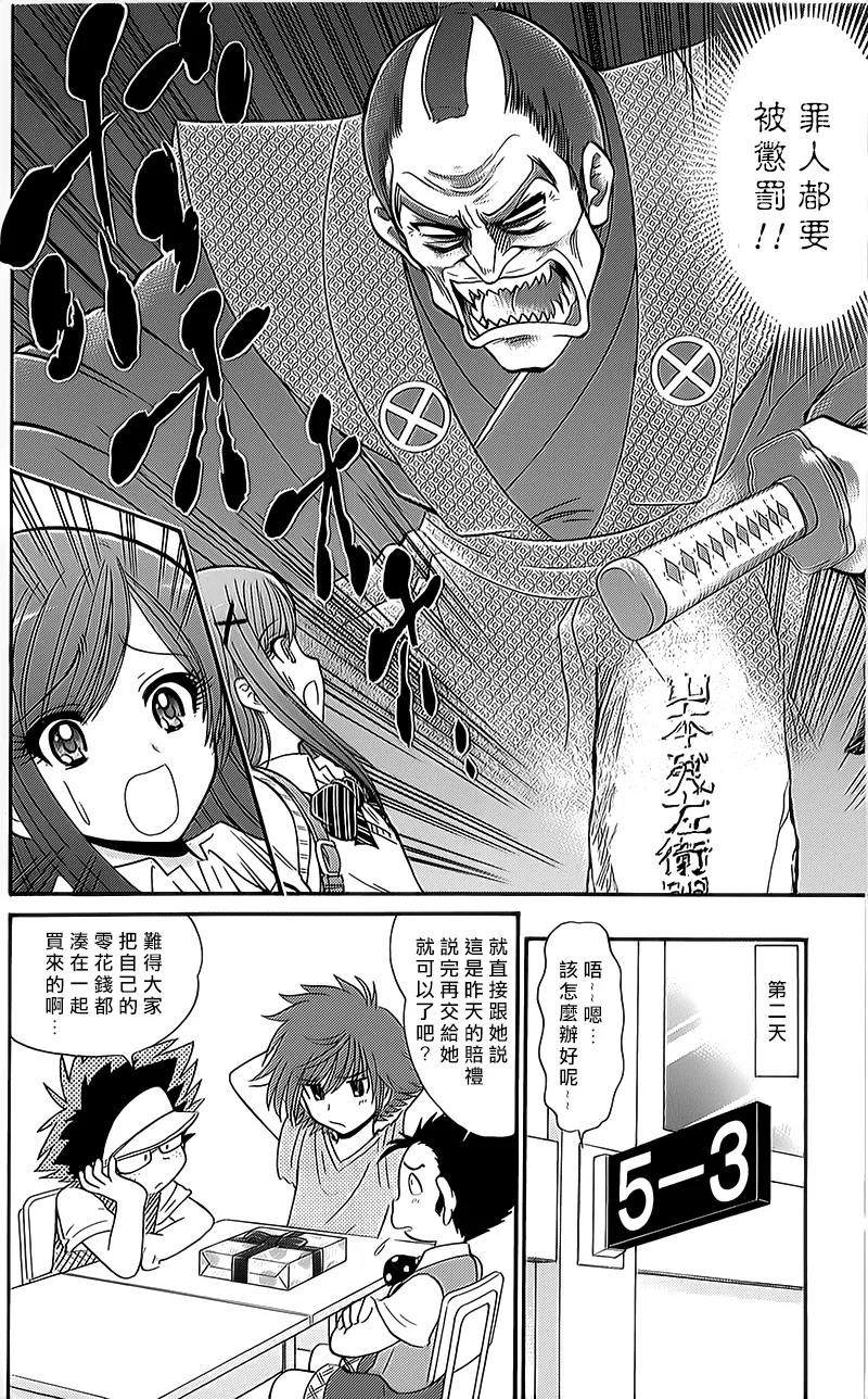 逢魔时刻 单行本08 第12页