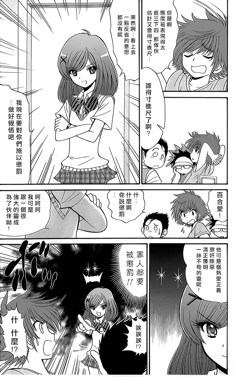 逢魔时刻 单行本08 第13页