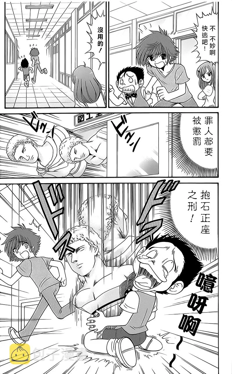 逢魔时刻 单行本08 第15页