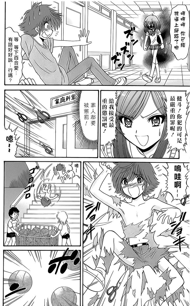 逢魔时刻 单行本08 第16页