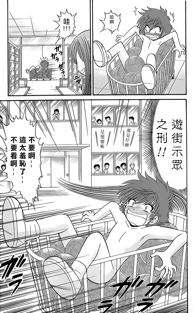 逢魔时刻 单行本08 第17页