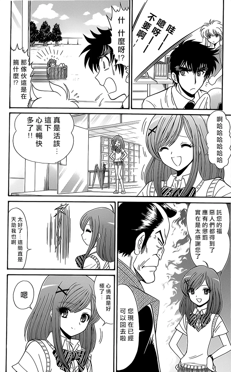 逢魔时刻 单行本08 第18页