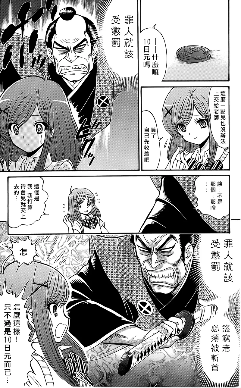 逢魔时刻 单行本08 第19页