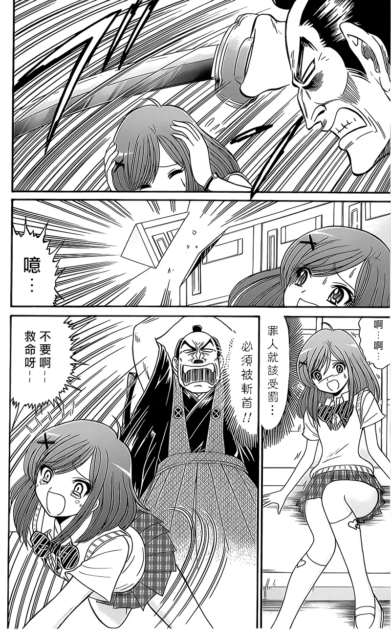 逢魔时刻 单行本08 第20页