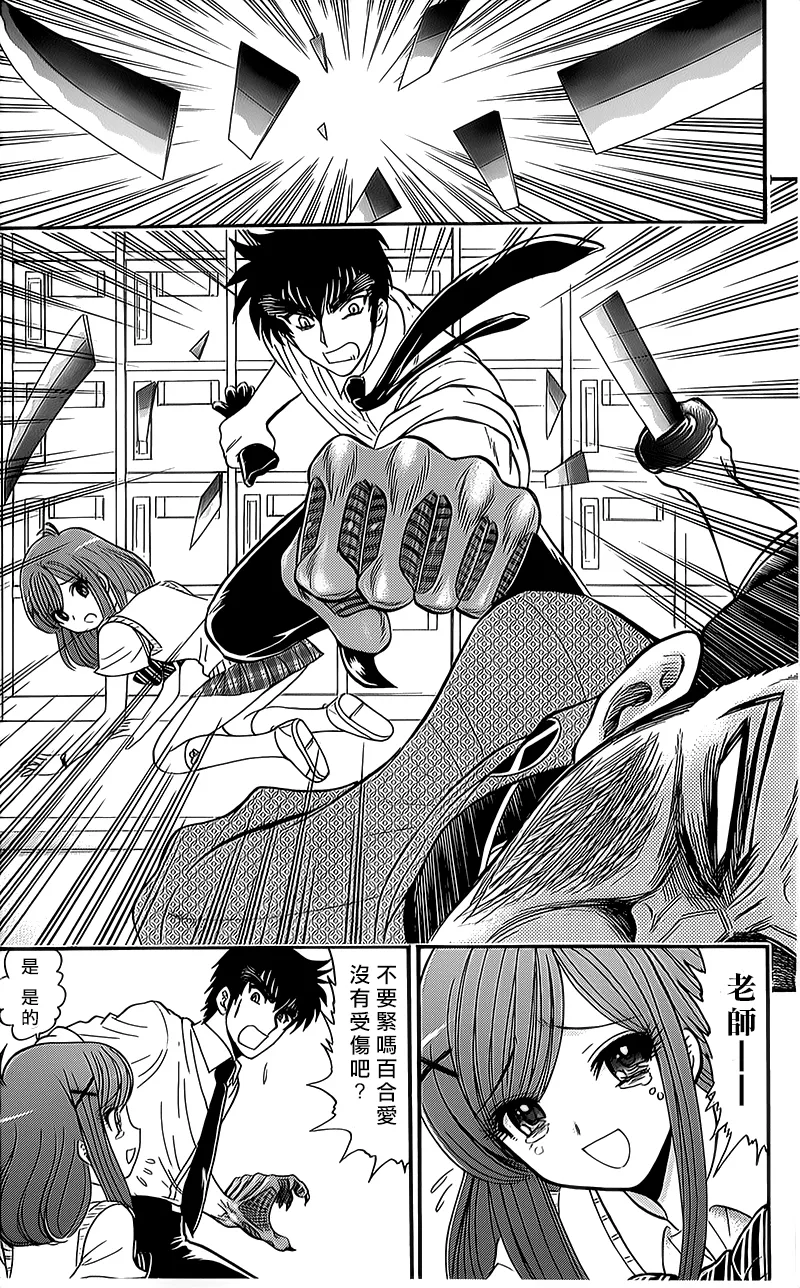逢魔时刻 单行本08 第21页
