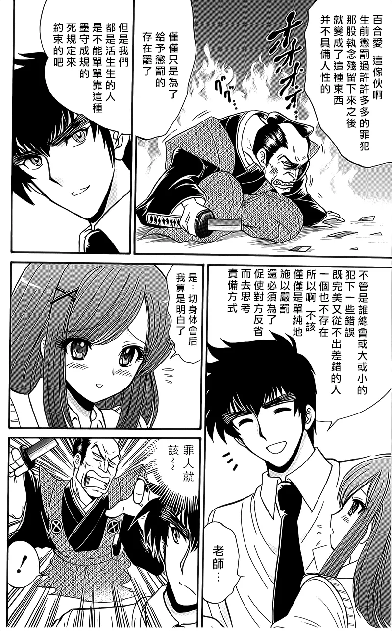 逢魔时刻 单行本08 第22页