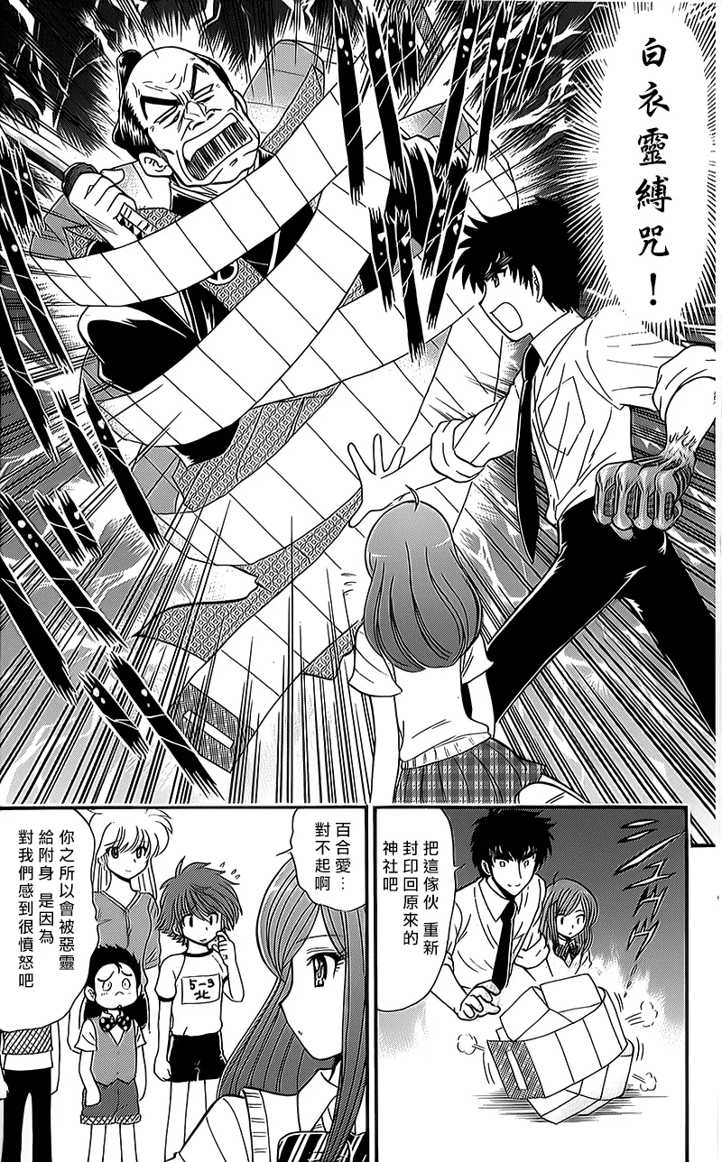 逢魔时刻 单行本08 第23页