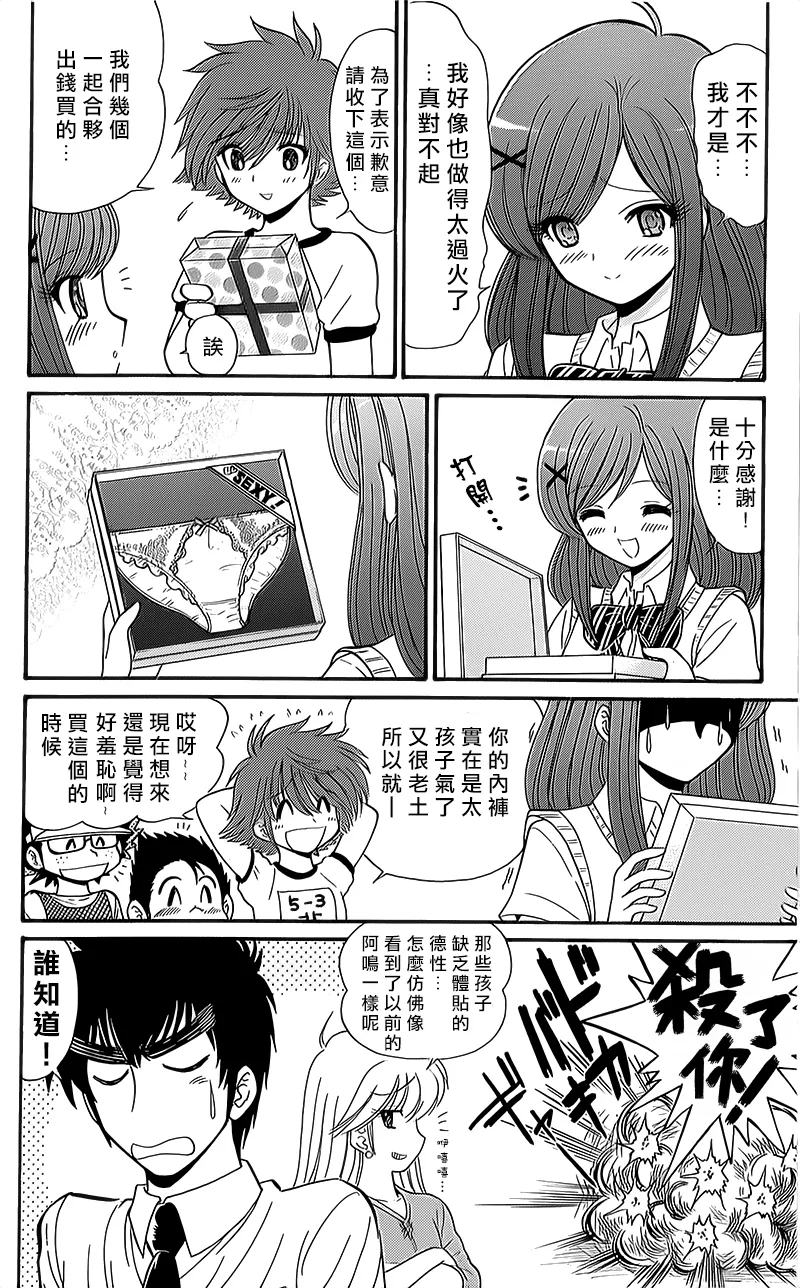 逢魔时刻 单行本08 第24页