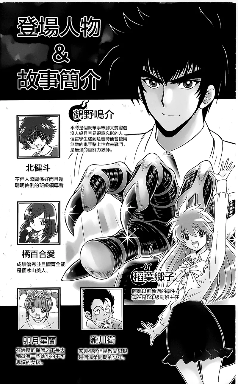 逢魔时刻 单行本07 第2页