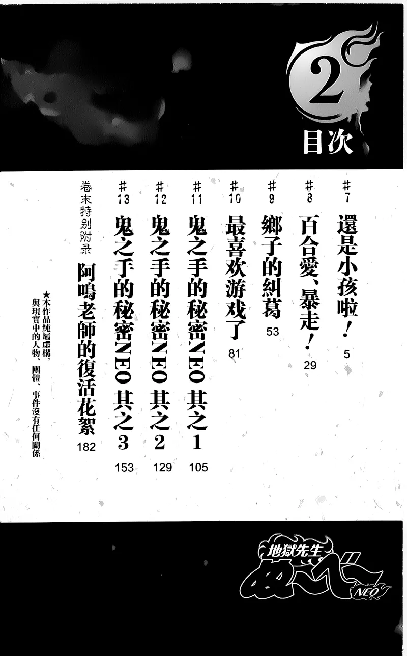 逢魔时刻 单行本07 第4页