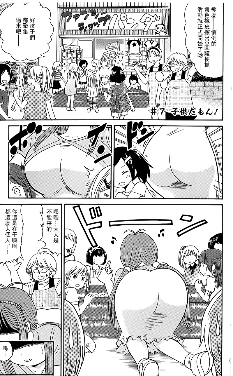 逢魔时刻 单行本07 第5页