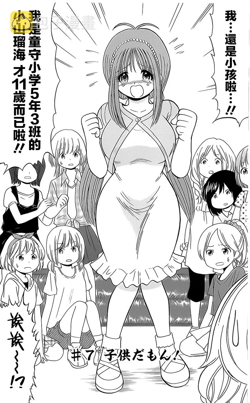 逢魔时刻 单行本07 第6页